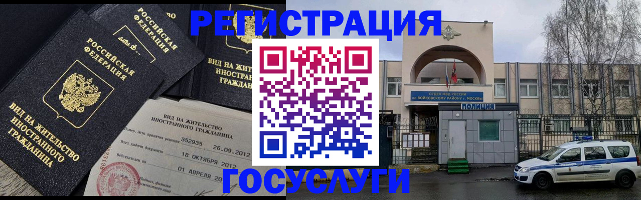 временная регистрация 2025 в Асино