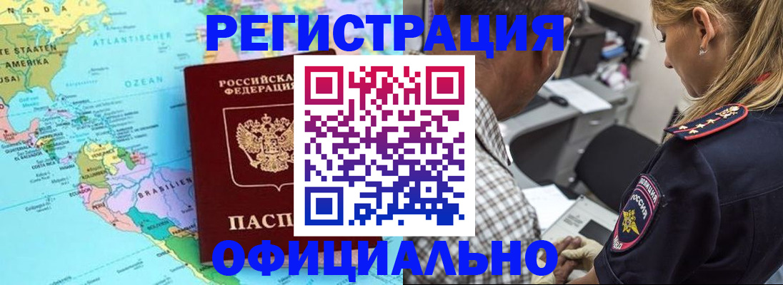 временная регистрация в квартире в Асино